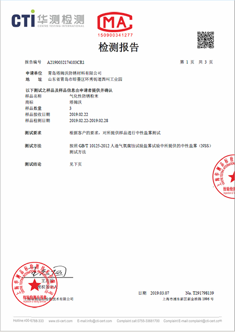 環保防銹粉末檢測報告